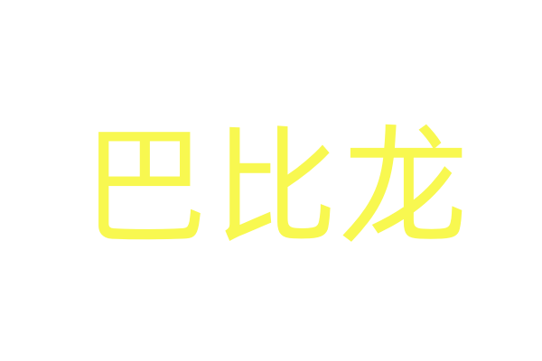 经典电影赏析 | 科幻世界